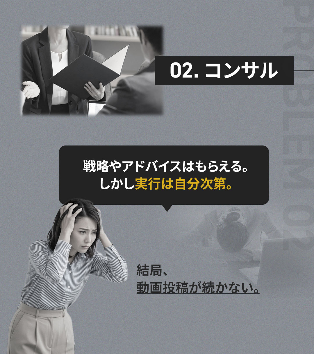 02. コンサル