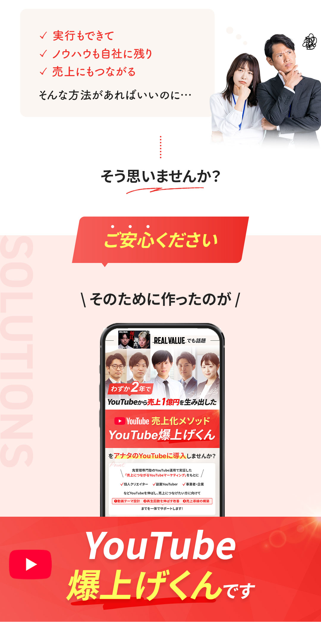YouTube爆上げくんです