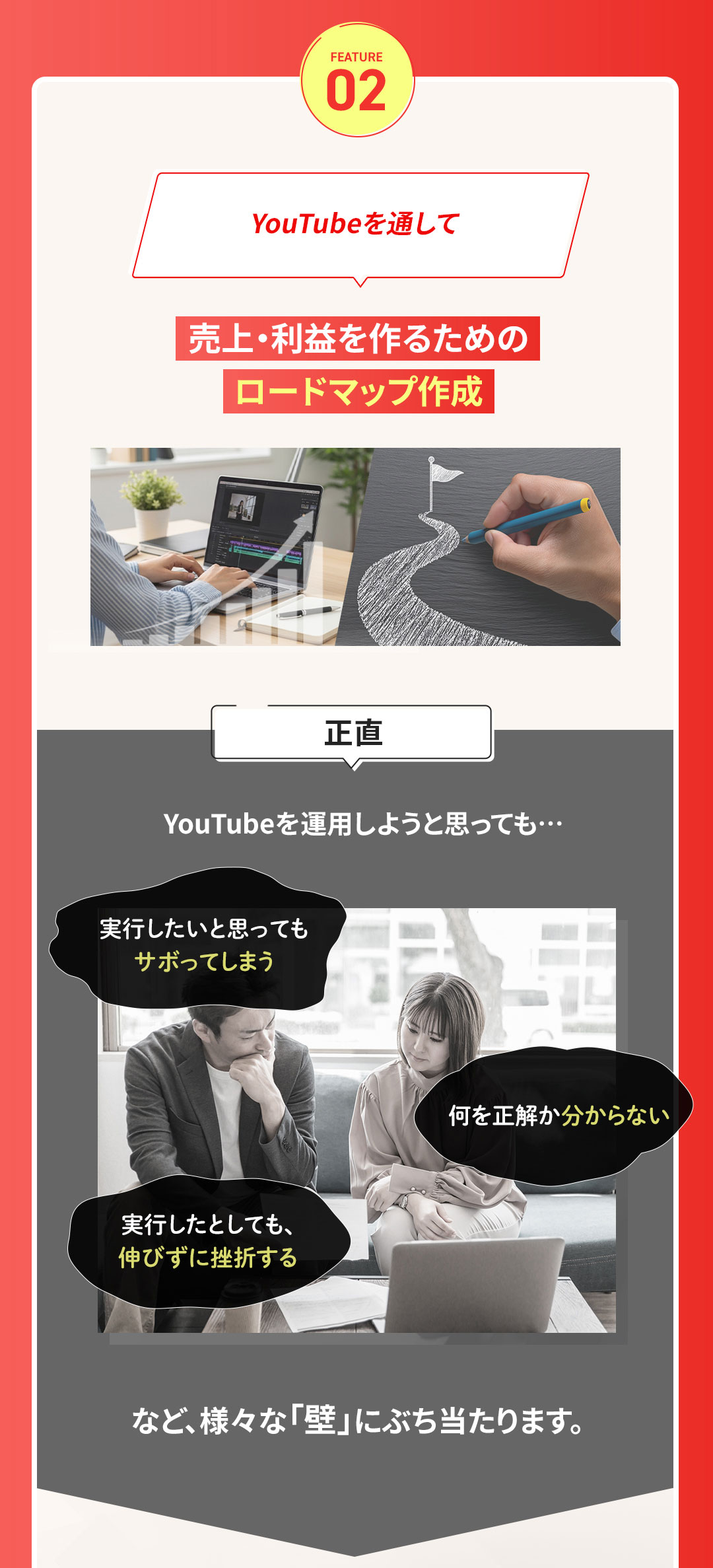 FEATURE 02 ロードマップ作成