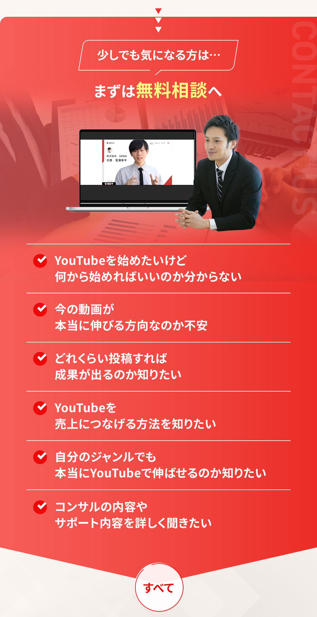 まずは無料相談へ