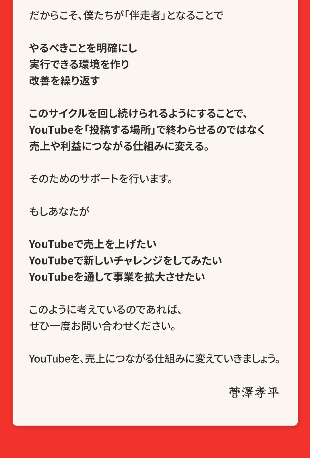 僕たちが伴走者となる - 菅澤孝平